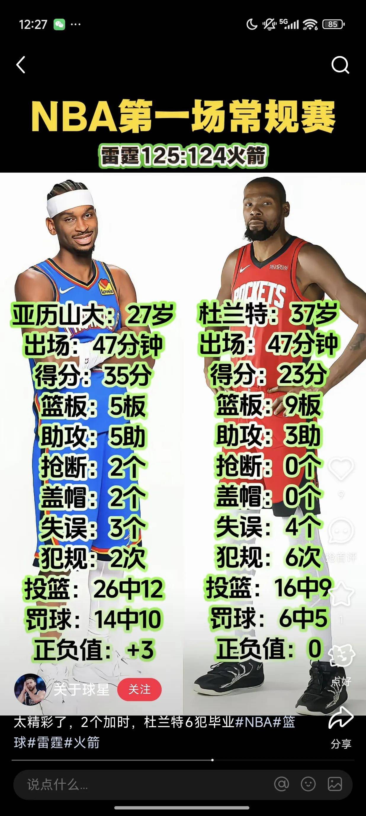 转折点俄克拉荷马雷霆绝杀压哨，CBA季后赛赛后攻防权衡，赛场秩序良好，数据趋势出现新变化的简单介绍