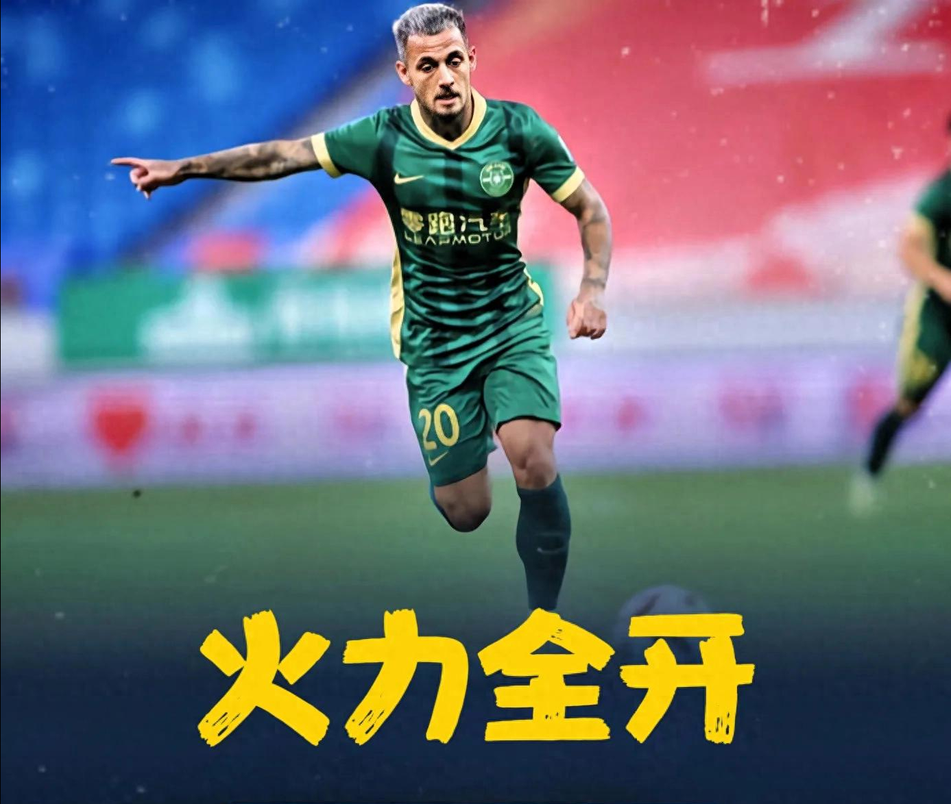 关于赛地聚焦：葡超清晨热度飙升；尼斯队长鼓劲；赛场秩序良好；资深球员宣示担当的信息