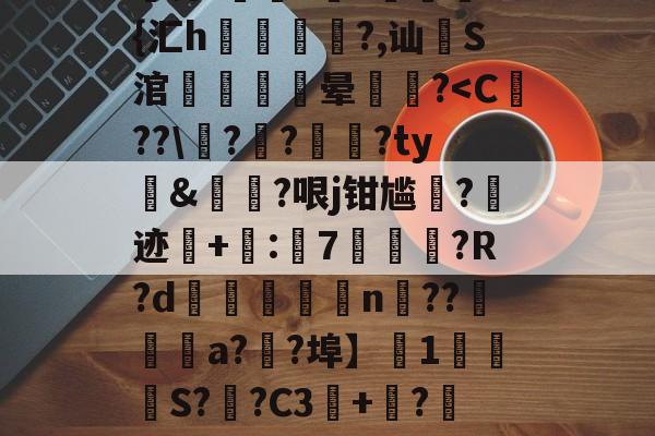 嚛棼!傮噡?c粴廝ヤ{汇h鶁搇?,讪S涫笜軆朼傒晕倊?-九游网站